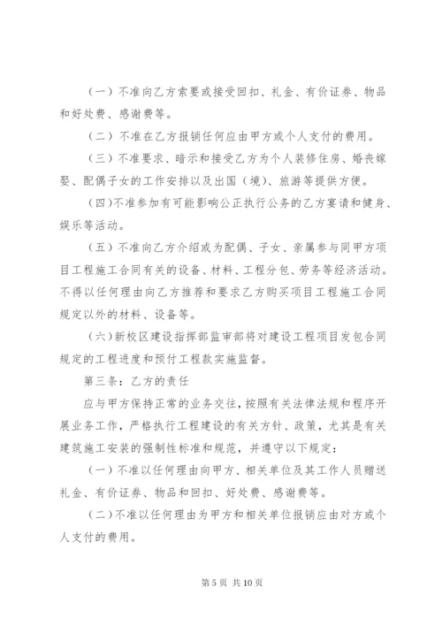工程项目建设廉政承诺书 (3).docx