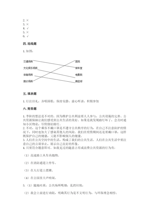 道德与法治五年级下册第二单元《公共生活靠大家》测试卷（夺冠系列）.docx