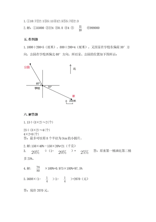 小学六年级上册数学期末测试卷精品附答案