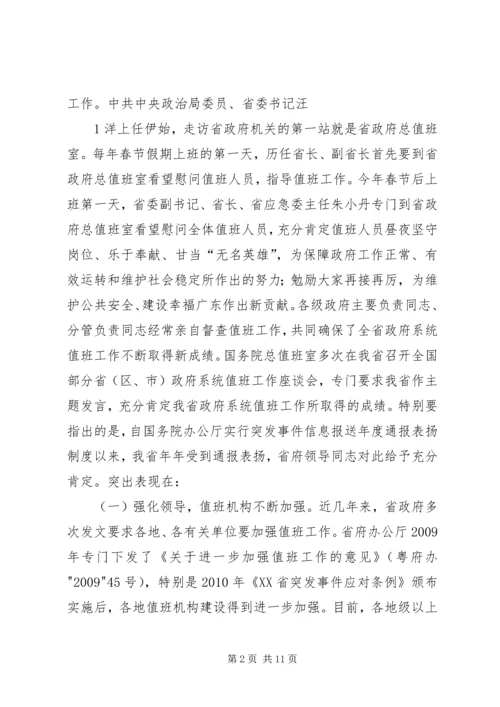 刘昆副省长在全省政府系统值班工作会议上的讲话.docx