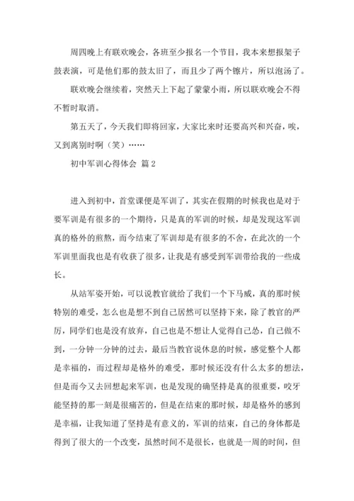 初中军训心得体会集合十篇（二）.docx