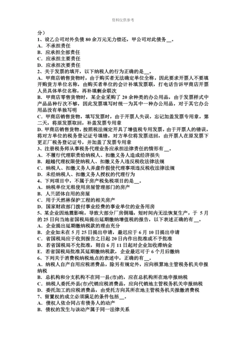 青海省注册税务师考试试题.docx