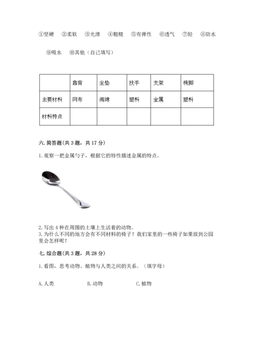 教科版二年级上册科学期末测试卷精品（完整版）.docx