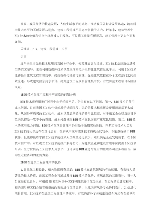 BIM在建筑工程管理中的应用探微.docx