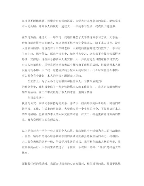 精编大学新生自我评价优秀参考范文分享.docx