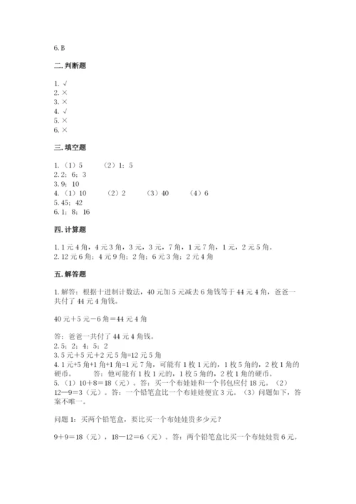 苏教版一年级下册数学第五单元-元、角、分-测试卷参考答案.docx
