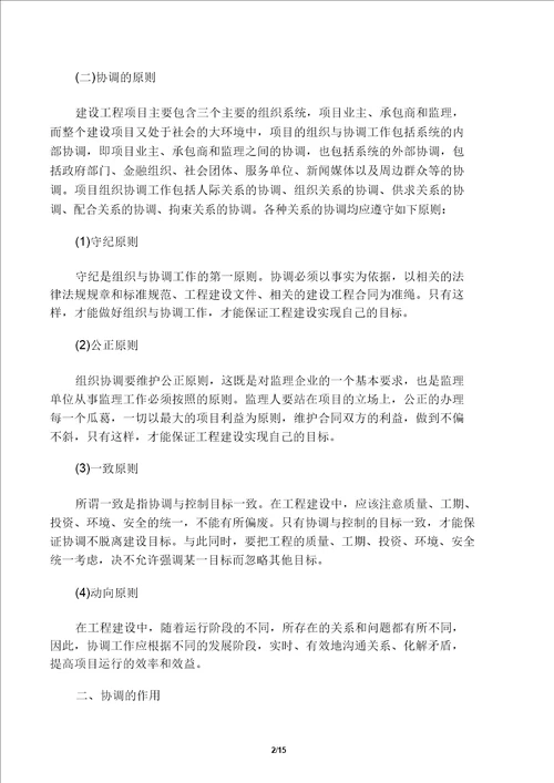 现场施工组织协调方案及实施措施