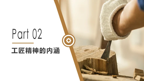 新时代工匠精神大国工匠详细解读PPT模板