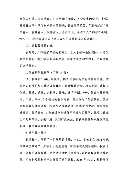 202x年汇编参考资料之新课程背景下学校教育教学管理的实践与思考 1