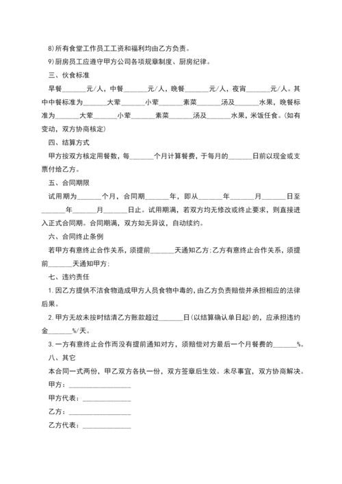 经典食堂承包合同书样本多篇.docx