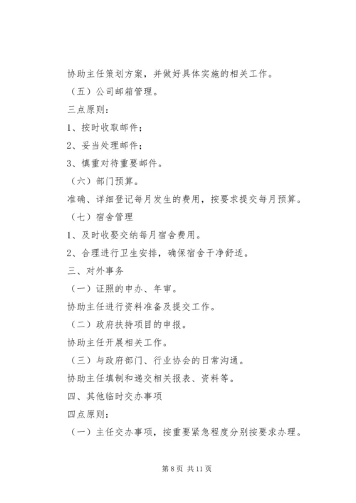 企业个人某年工作计划.docx