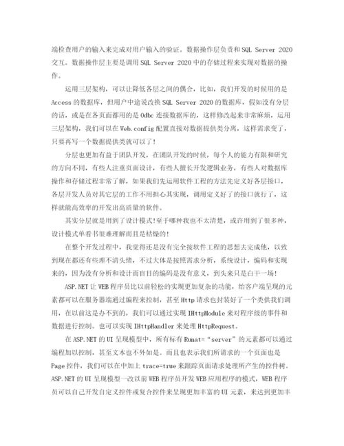 精编之对毕业论文排版的总结.docx