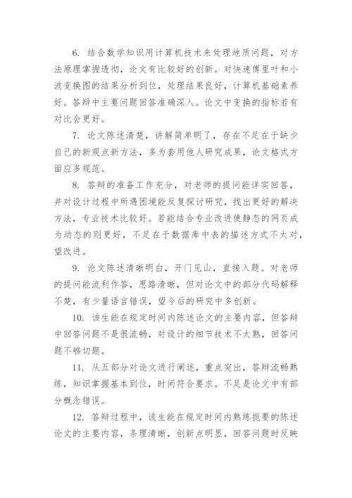 学术论文学术评语.docx