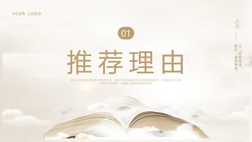 棕色简约读书分享理想国PPT课件