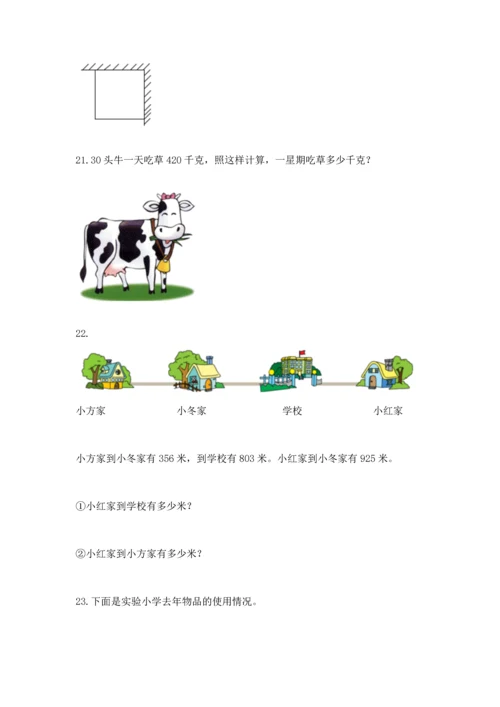 小学三年级数学应用题大全附答案（满分必刷）.docx