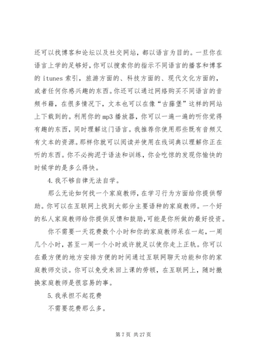 学习小语种的体会.docx