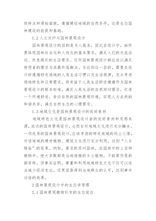 生态学研究分析论文范文怎么写.docx