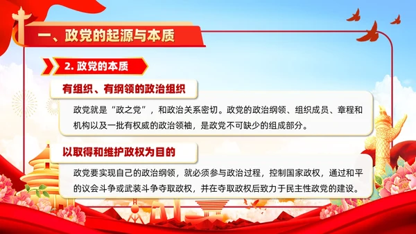 红色党政风入党培训党政知识要点学习党课PPT模板