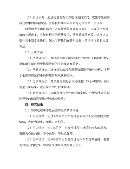 答辩过程中的情绪管理技巧