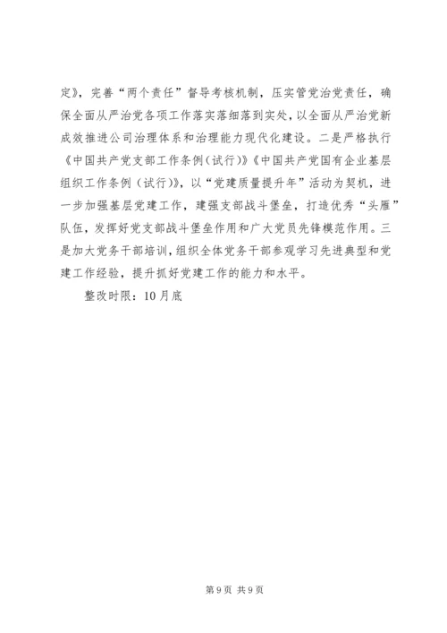 企业领导班子X严重违纪违法案以案促改专题民主生活会对照检查材料.docx