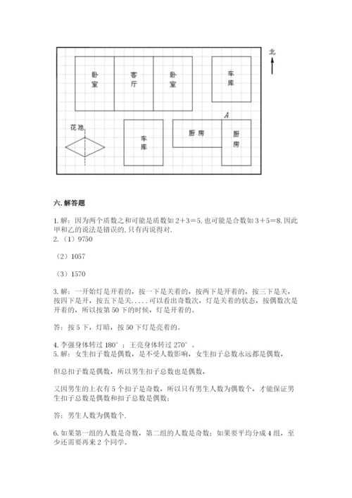 人教版五年级下册数学期末考试试卷及参考答案（新）.docx