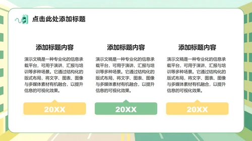 黄绿色插画风新能源汽车市场分析调研报告PPT模板