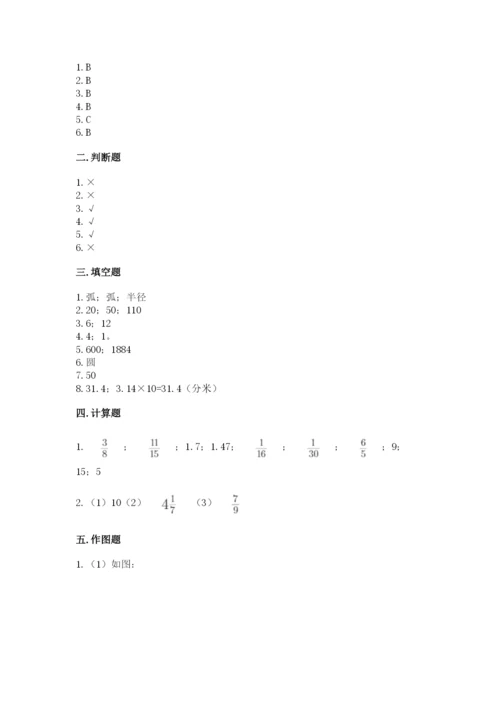 小学数学六年级上册期末模拟卷及一套参考答案.docx