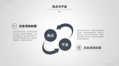 创意黑白简约线条艺术毕业答辩毕业论文开题报告ppt模板