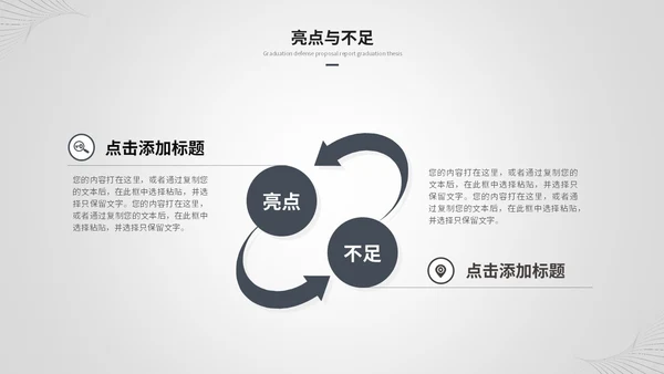 创意黑白简约线条艺术毕业答辩毕业论文开题报告ppt模板
