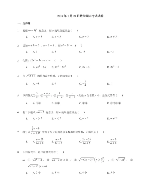 初二-二次根式计算练习200题.docx