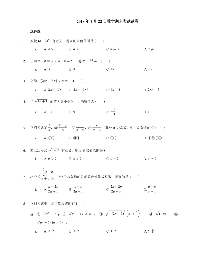 初二-二次根式计算练习200题.docx