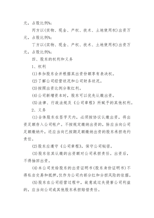 2023股东入股合作协议书.docx