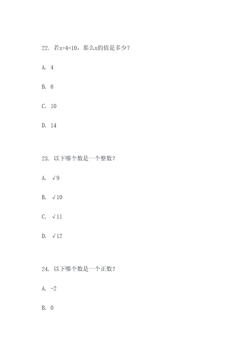 七上数学压轴题选择题