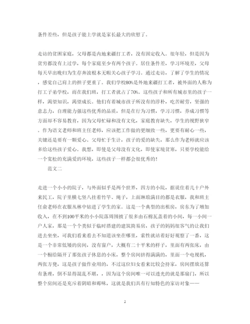 精编教师家访心得体会简短范文.docx