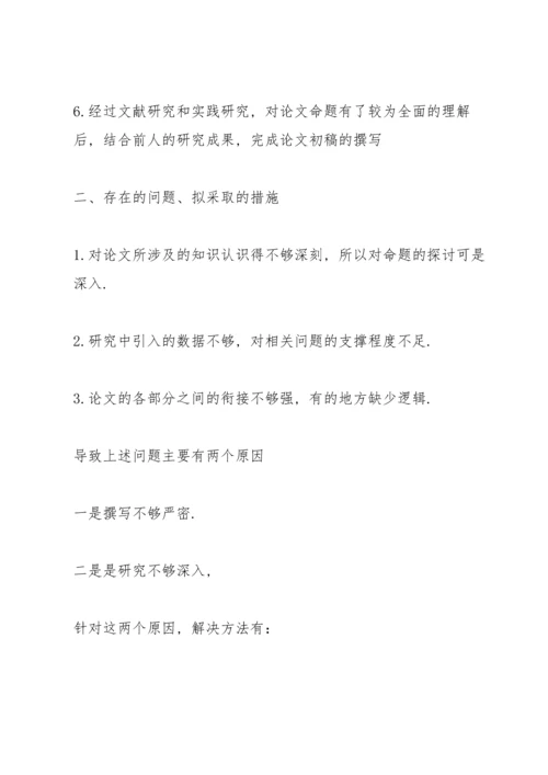 毕业论文中期检查表范文.docx