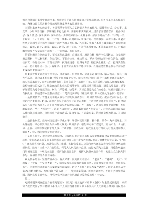 党员干部对照准则条例查摆自身存在的问题.docx