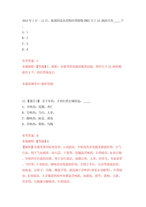 浙江省永嘉县事业单位度引进44名高层次人才模拟试卷附答案解析第7版