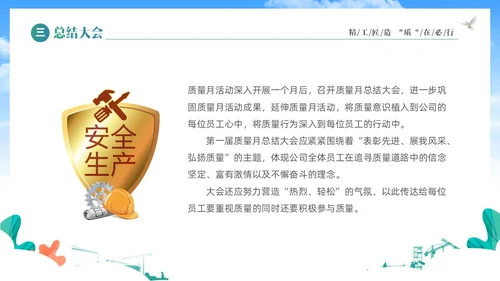 蓝色简约展板风企业质量月活动方案活动策划PPT质量月全国质量月