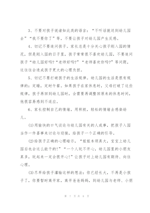 开学仪式幼儿园的主题讲话稿5篇.docx