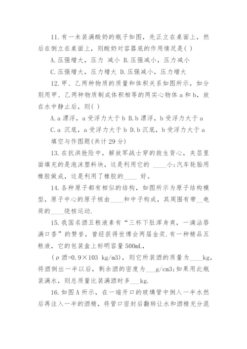 新人教版八年级物理下册期末试卷及答案.docx