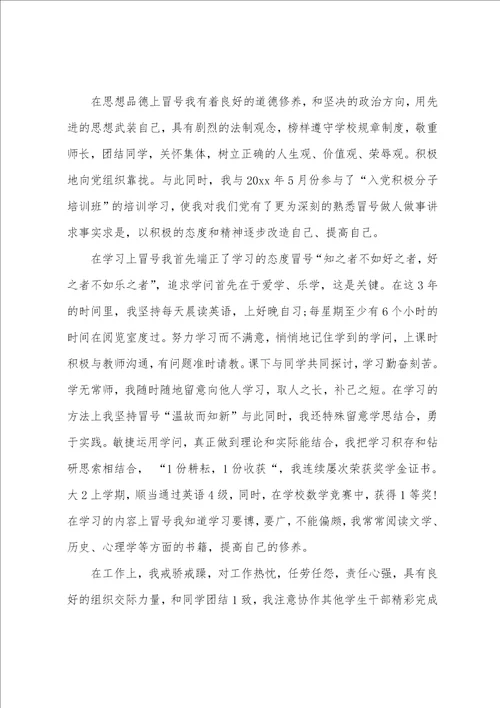 大专毕业生自荐书集锦15篇