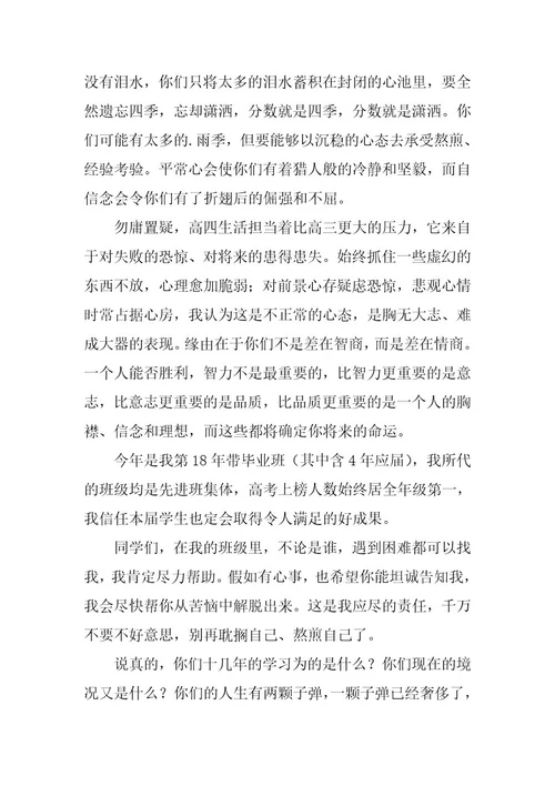 2023年新学期演讲稿模板集合六篇
