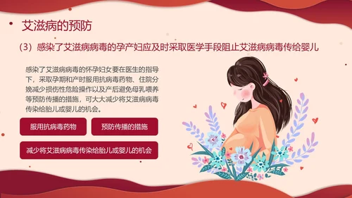 红色剪纸风预防艾滋病主题班会PPT模板世界艾滋病日