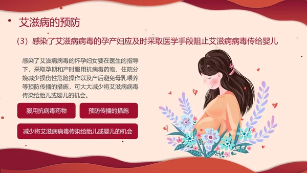 红色剪纸风预防艾滋病主题班会PPT模板世界艾滋病日