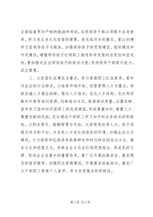 学习多元化经营工作会议心得体会.docx