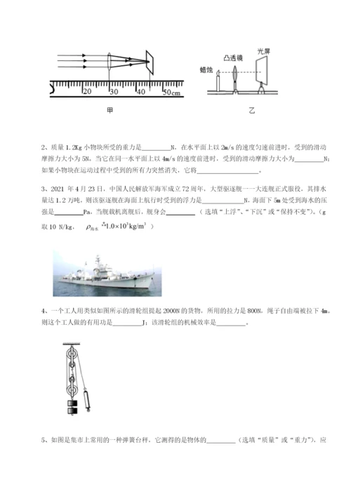 强化训练河北师大附中物理八年级下册期末考试必考点解析练习题（含答案详解）.docx