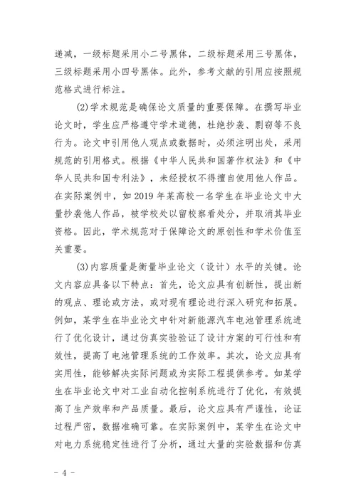 电气工程及其自动化专业撰写方法及基本要求