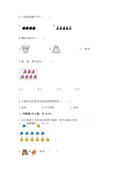 人教版一年级上册数学期中测试卷附完整答案【典优】.docx