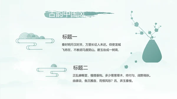 蓝色中国风传承中华家风家训PPT