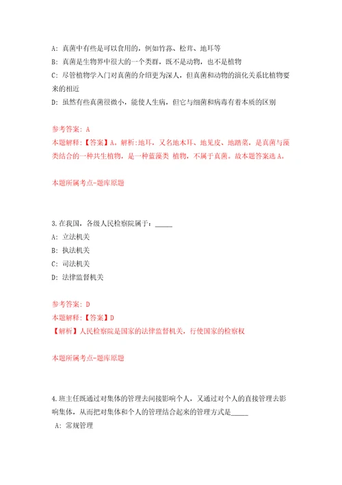 浙江省丽水市应急管理局关于招考5名高校毕业见习生模拟试卷附答案解析9